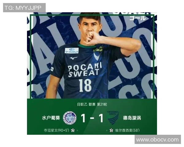 水壶蜀葵与德岛漩涡的精彩对决揭示了战术与实力的较量