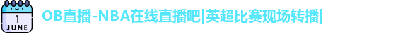 |OB直播
